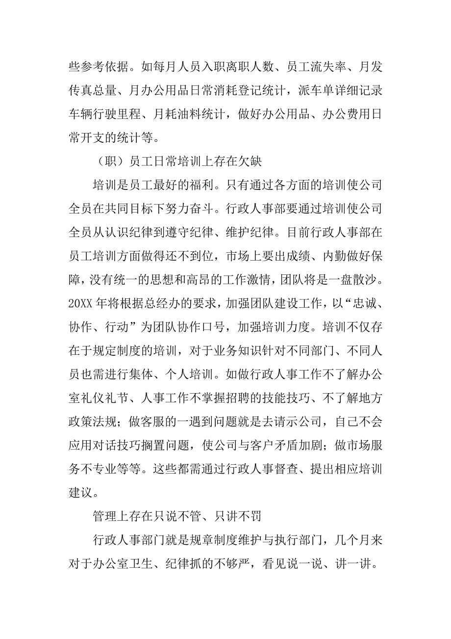 20xx行政人事部工作总结暨20xx年工作思路_第4页