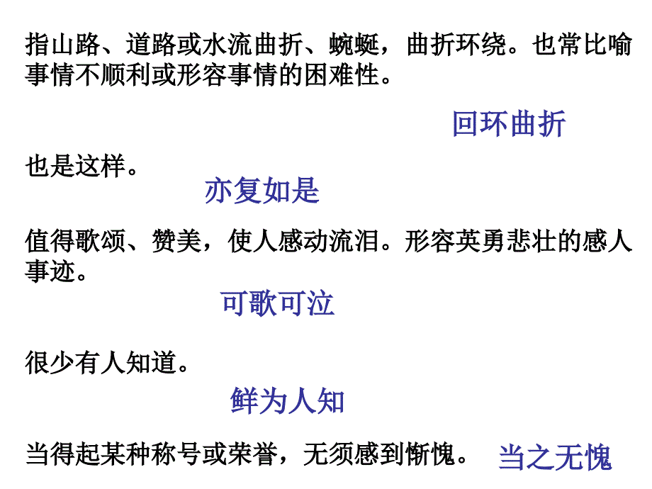 人教版七年级下册语文 成语 复习_第2页