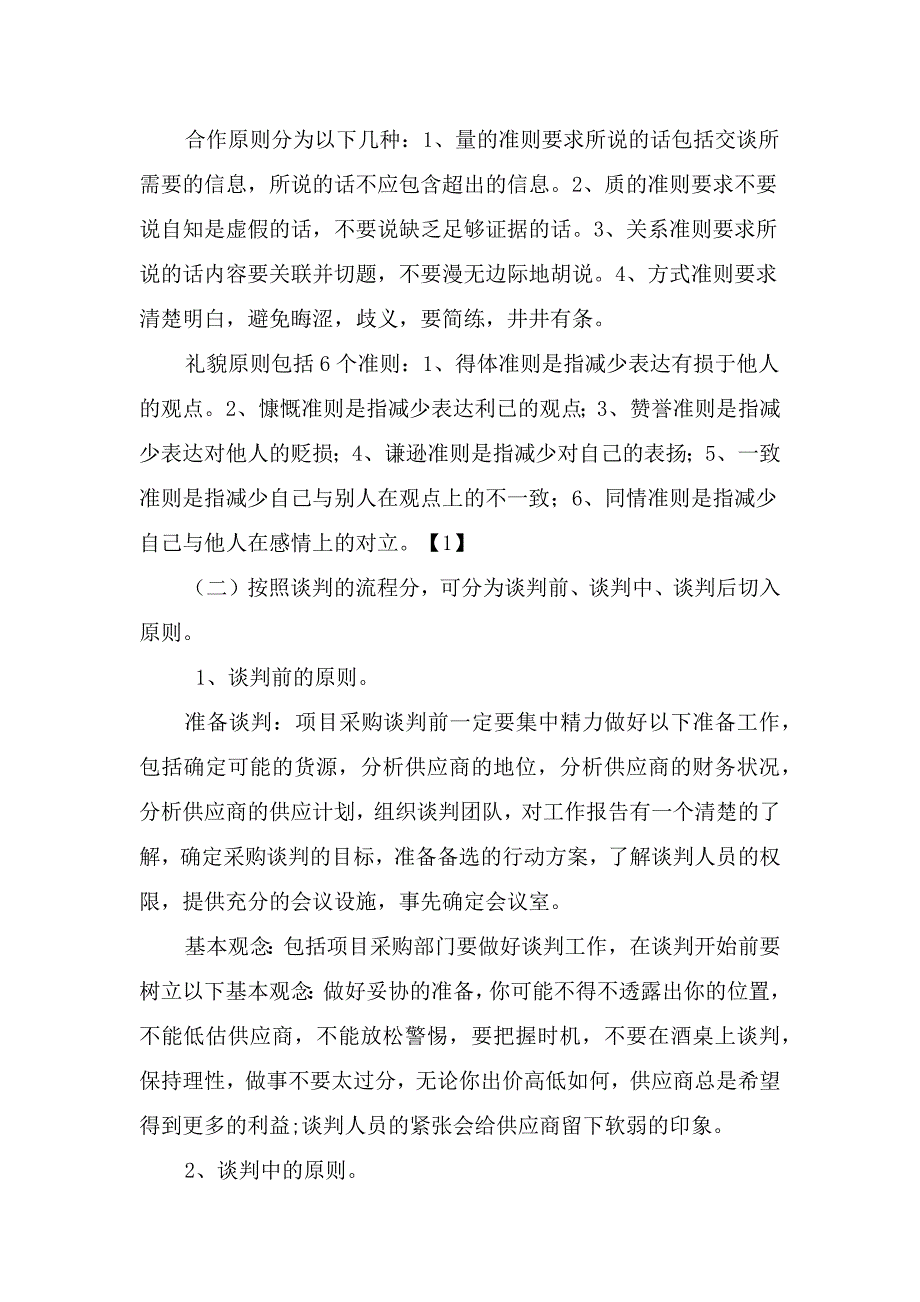 史晓宇采购管理论文_第3页