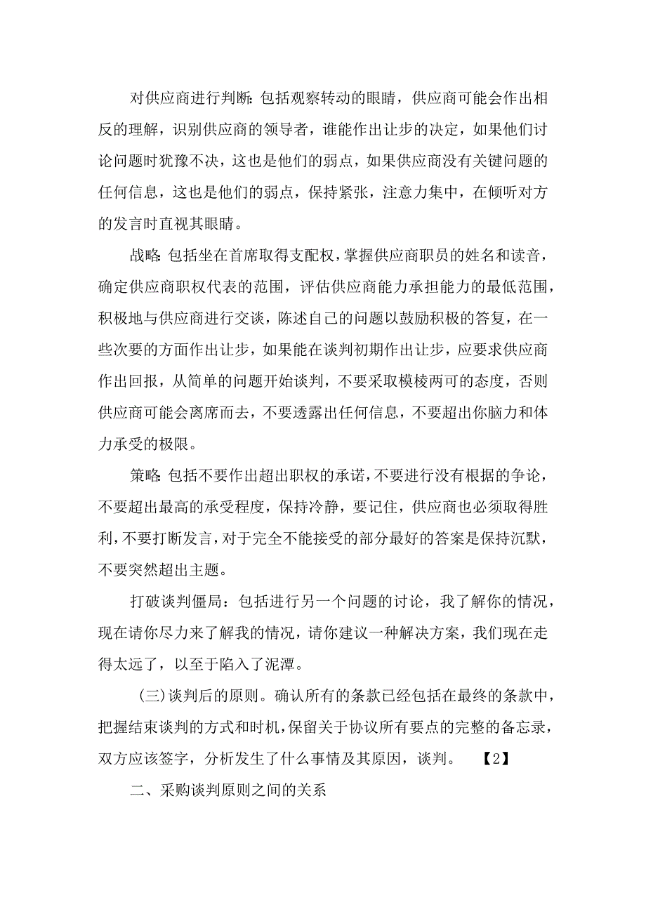史晓宇采购管理论文_第4页
