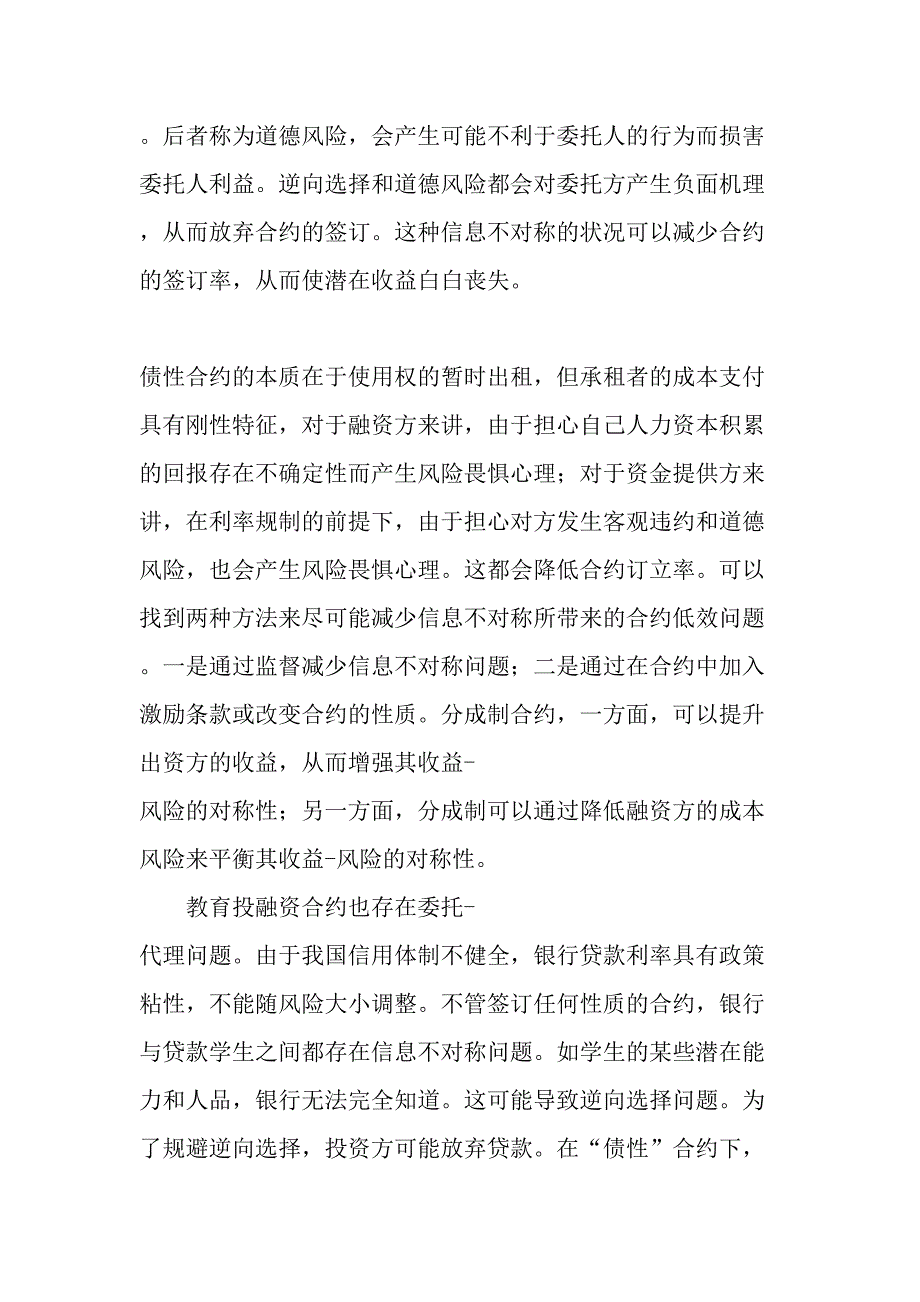 分成制教育金融制度模拟实证研究-精选教育文档_第4页