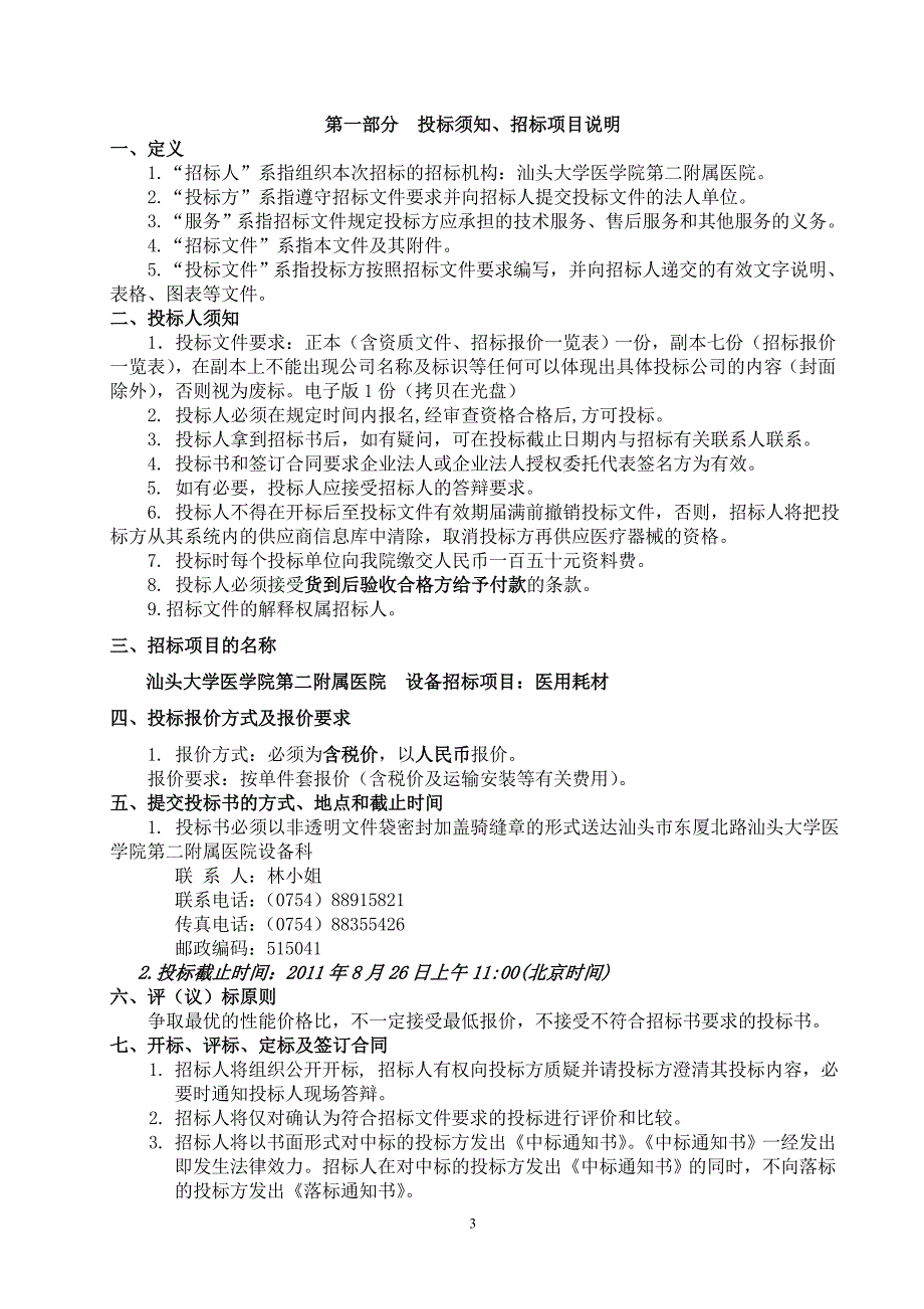 汕头大学医学院第二附属医院1_第3页