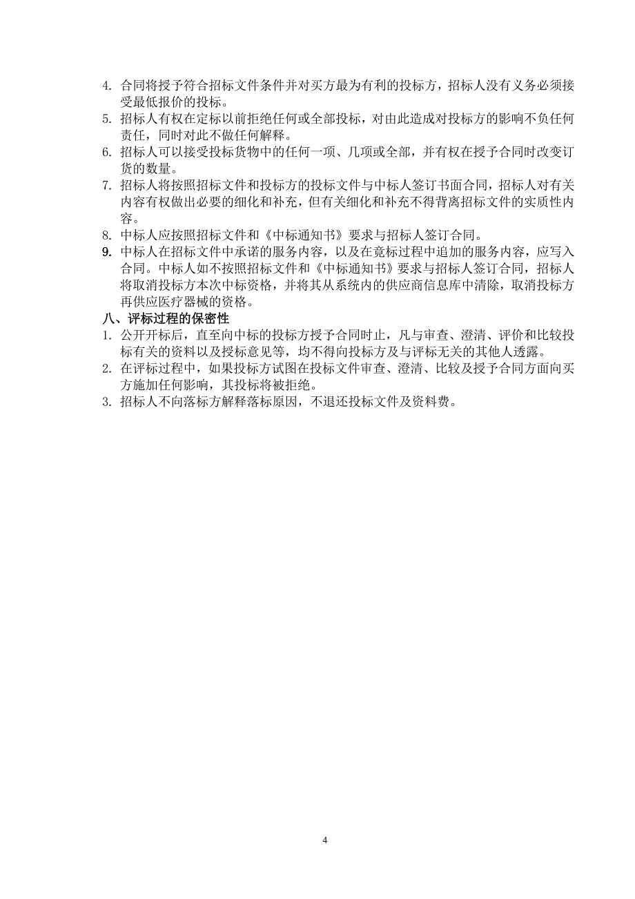 汕头大学医学院第二附属医院1_第4页