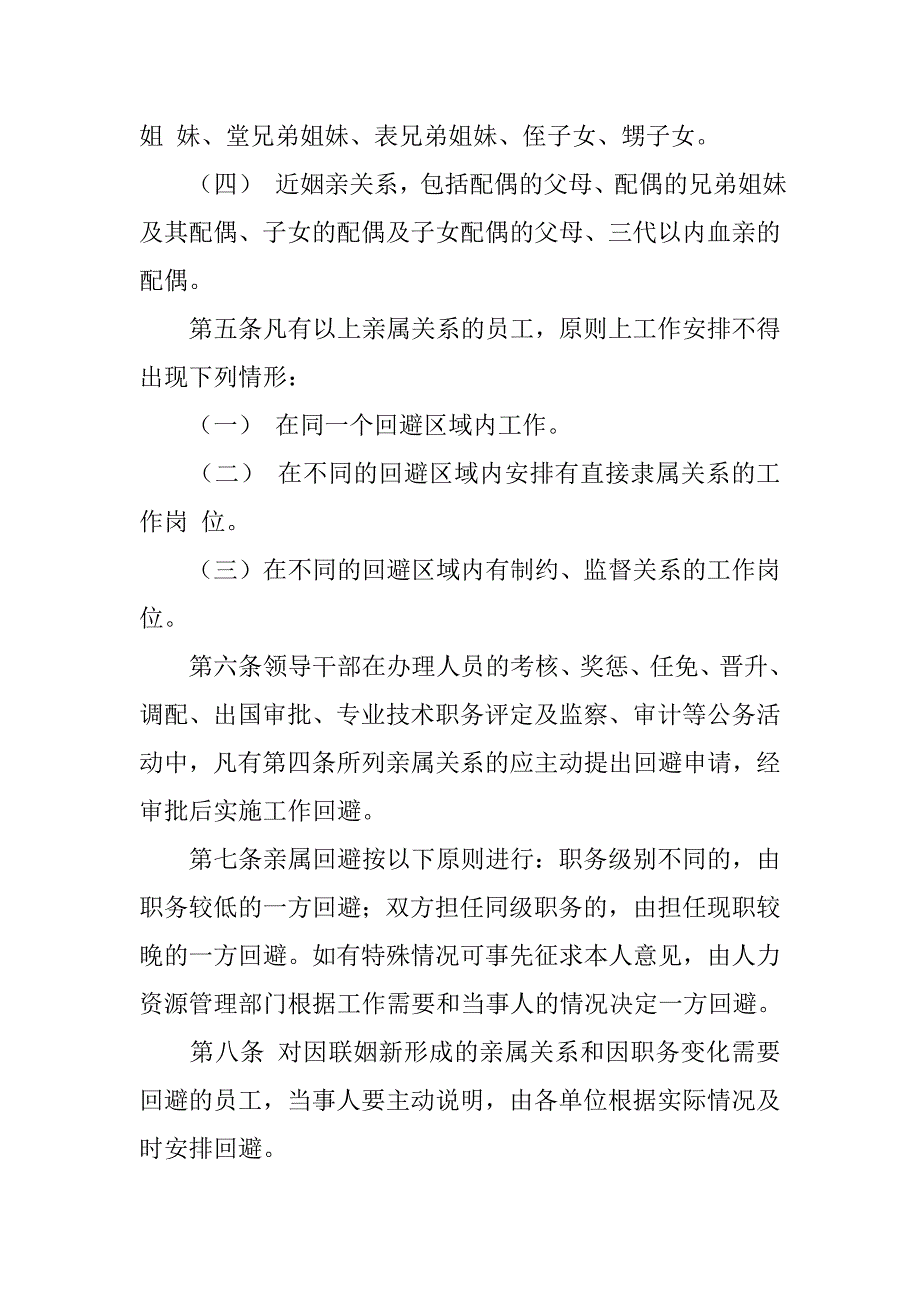 银行业亲属回避制度_第2页