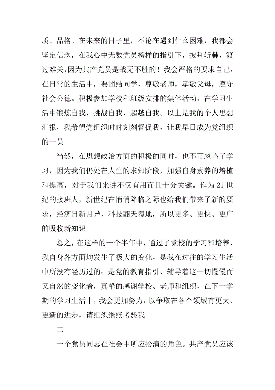 预备党员转正思想汇报,青年,青奥会_第2页