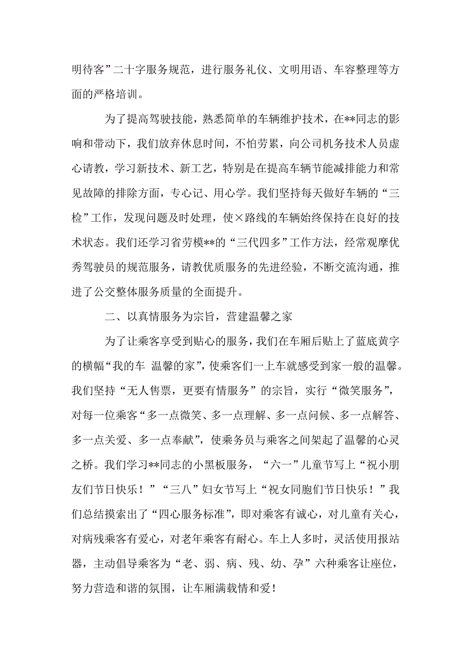 整理巾帼标兵岗事迹材料_第2页
