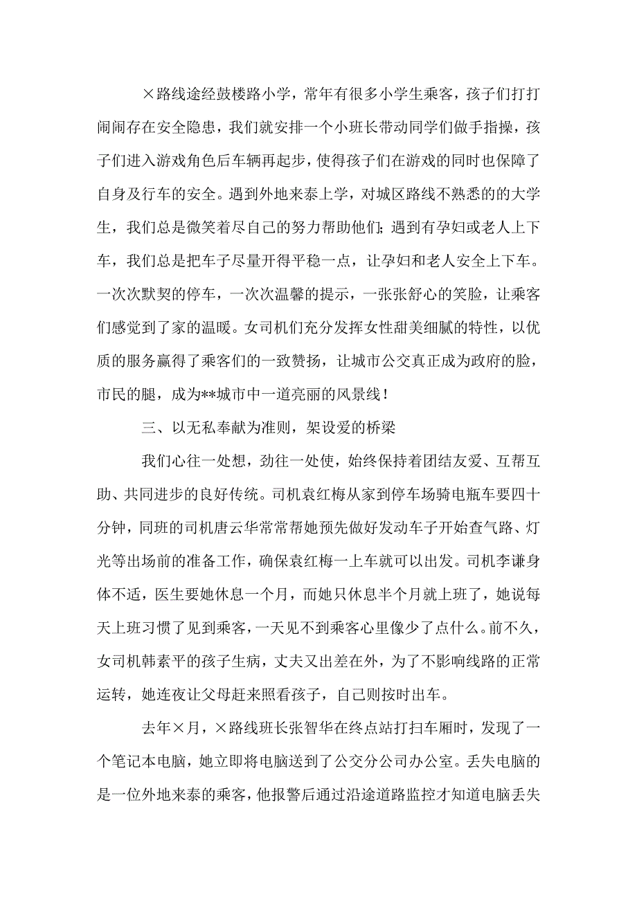整理巾帼标兵岗事迹材料_第3页