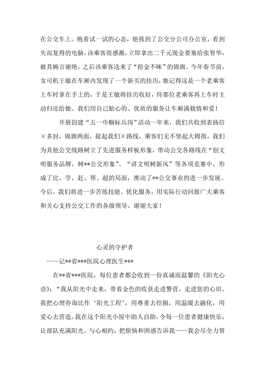 整理巾帼标兵岗事迹材料_第4页