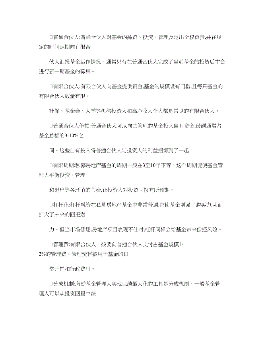 私募房地产投资基金专题概要_第3页