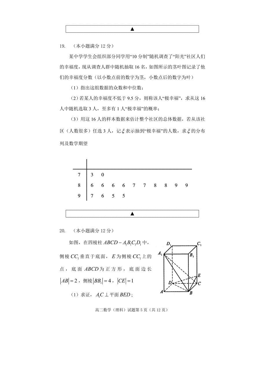 遂宁市高中2017级第四学期教学水平监测 数学(理科)试题及答案_第5页