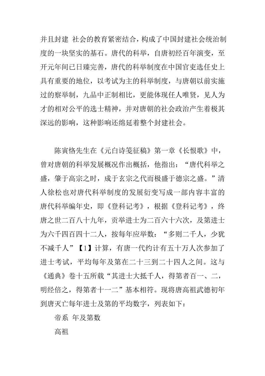 唐朝科举制度_第2页