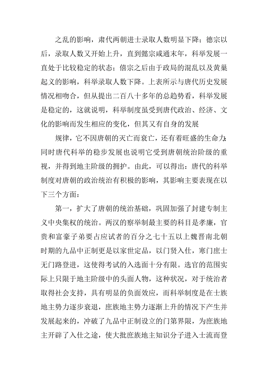 唐朝科举制度_第4页