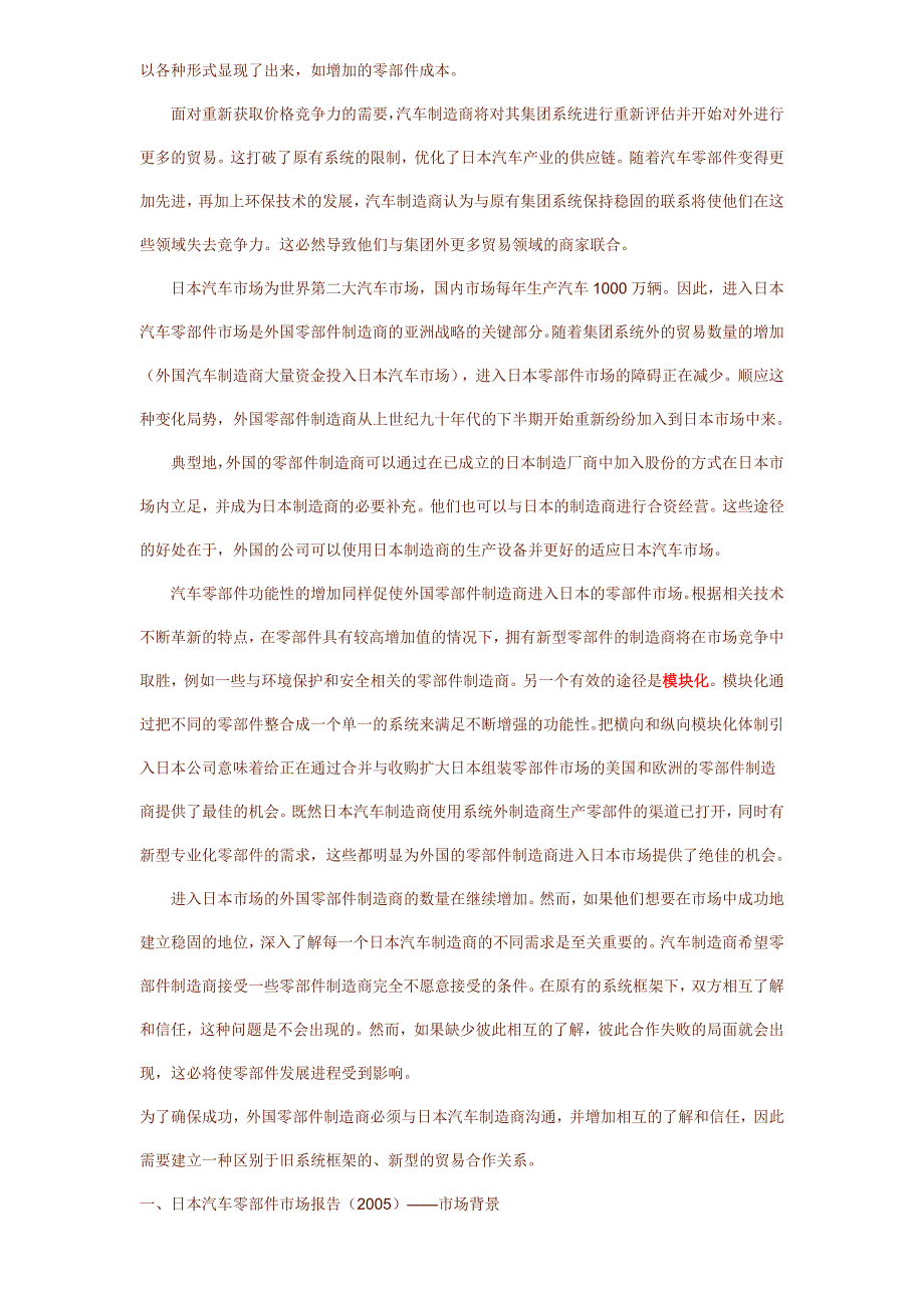 日本汽车零部件市场研究报告1_第2页