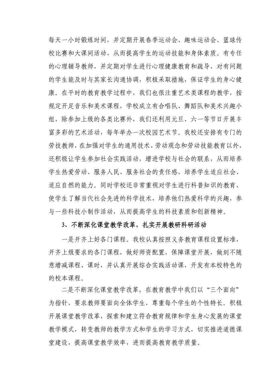 教育现代化评估自评报告详解_第5页