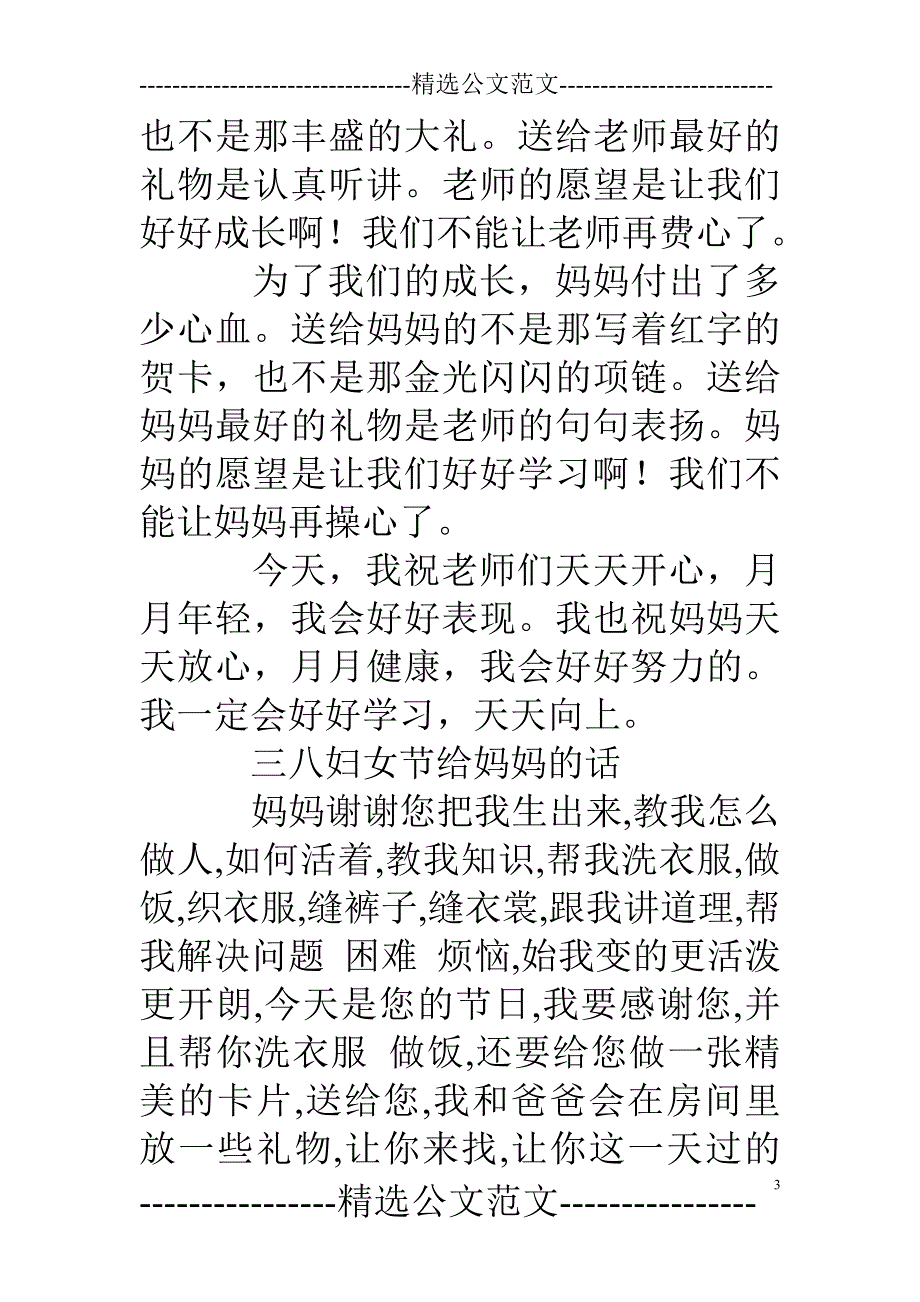 妇女节对妈妈说的句子_第3页