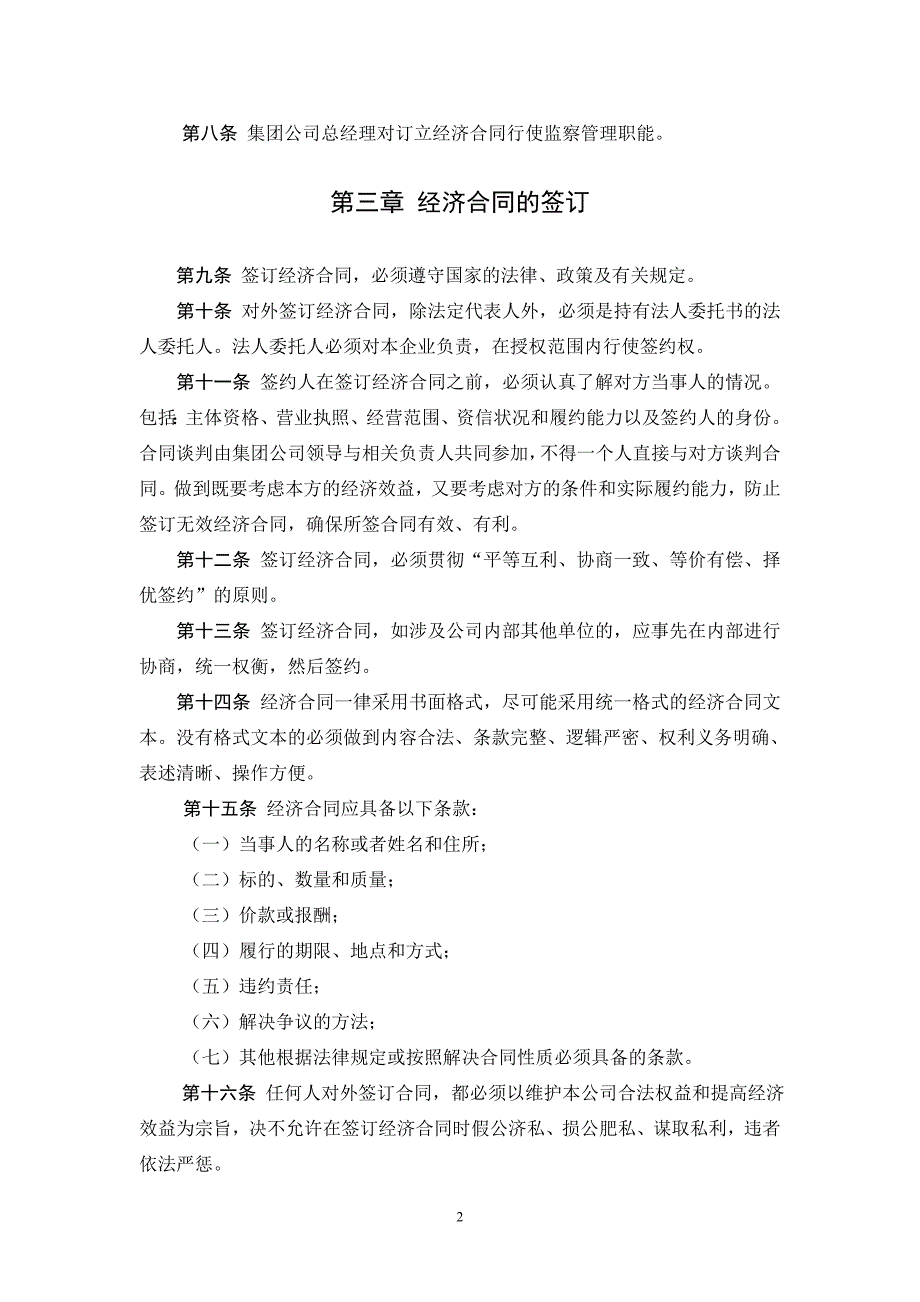 江西平安集团公司经济合同管理办法试行答案_第2页