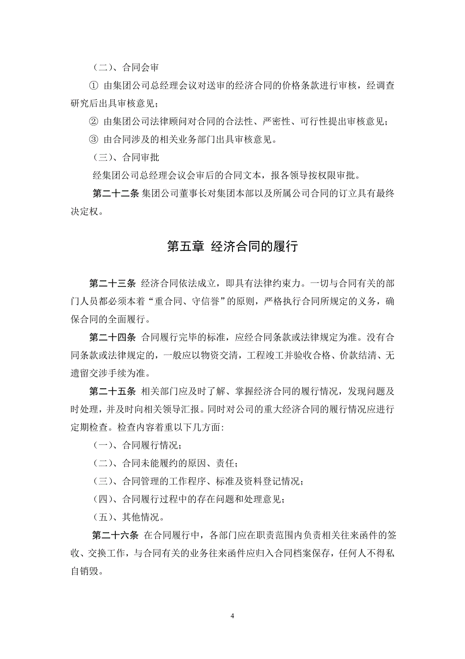 江西平安集团公司经济合同管理办法试行答案_第4页