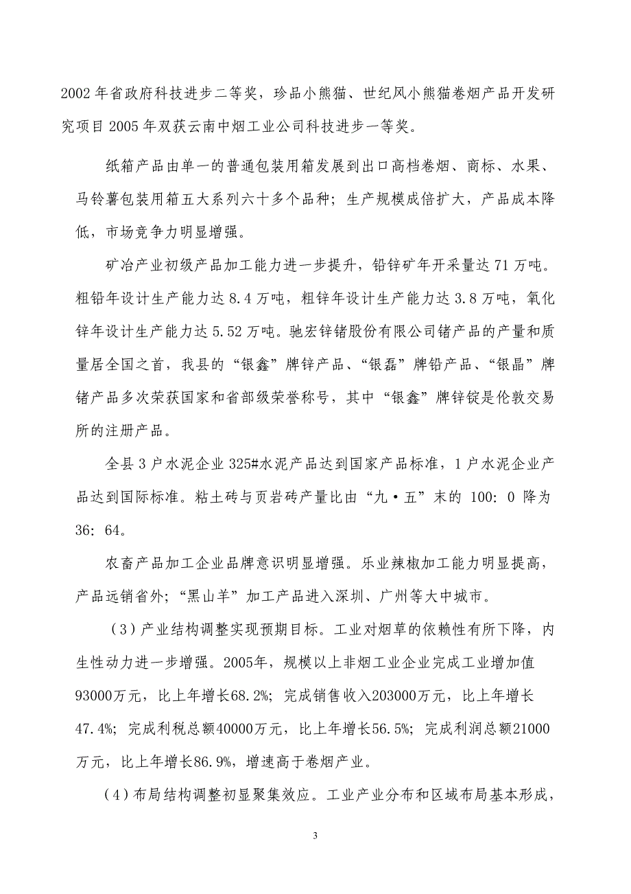 会泽县经济局-会泽县发改局._第3页