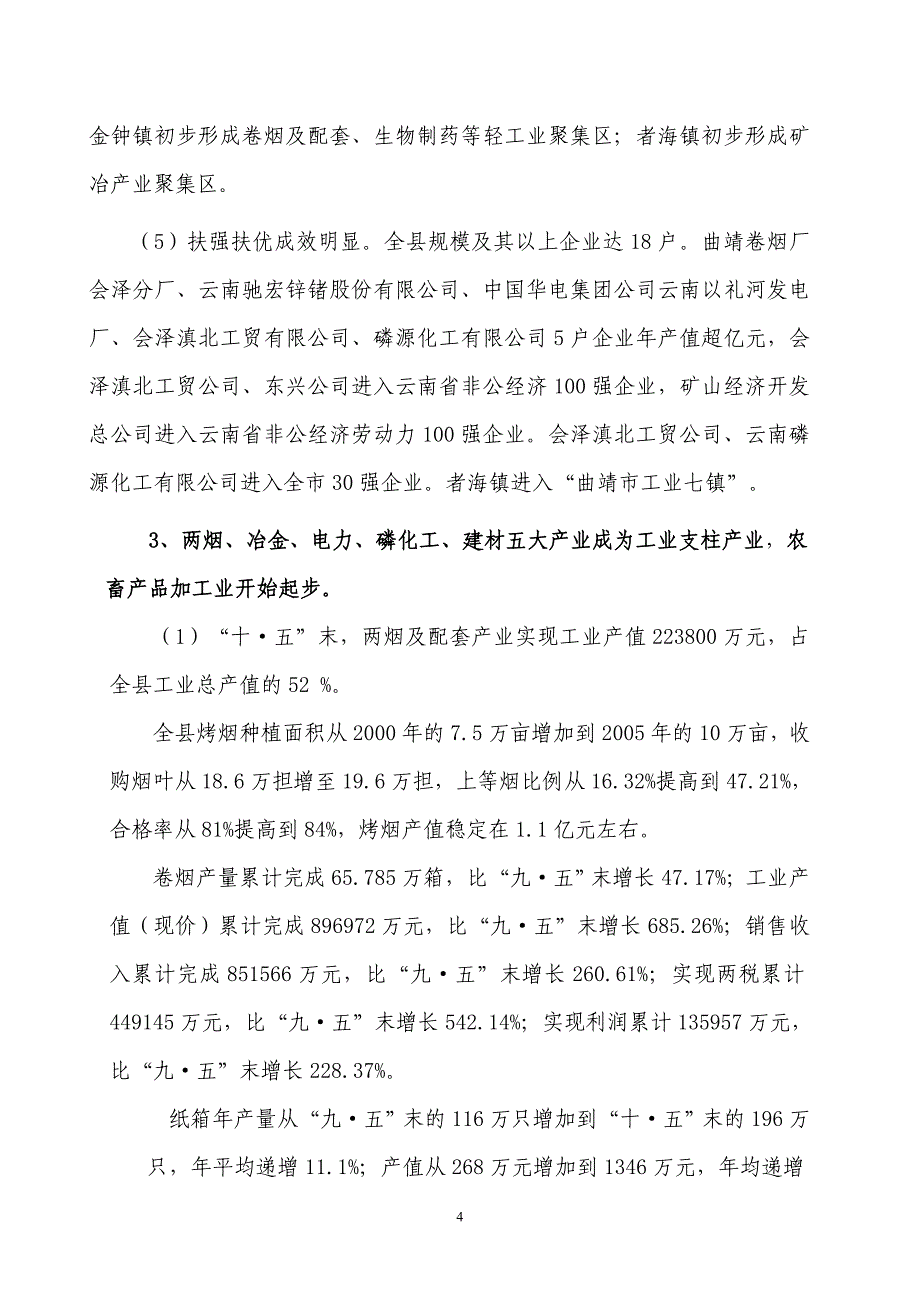 会泽县经济局-会泽县发改局._第4页