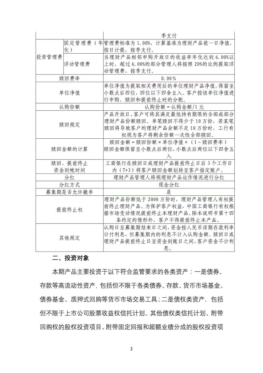 工商银行私人银行部_第2页