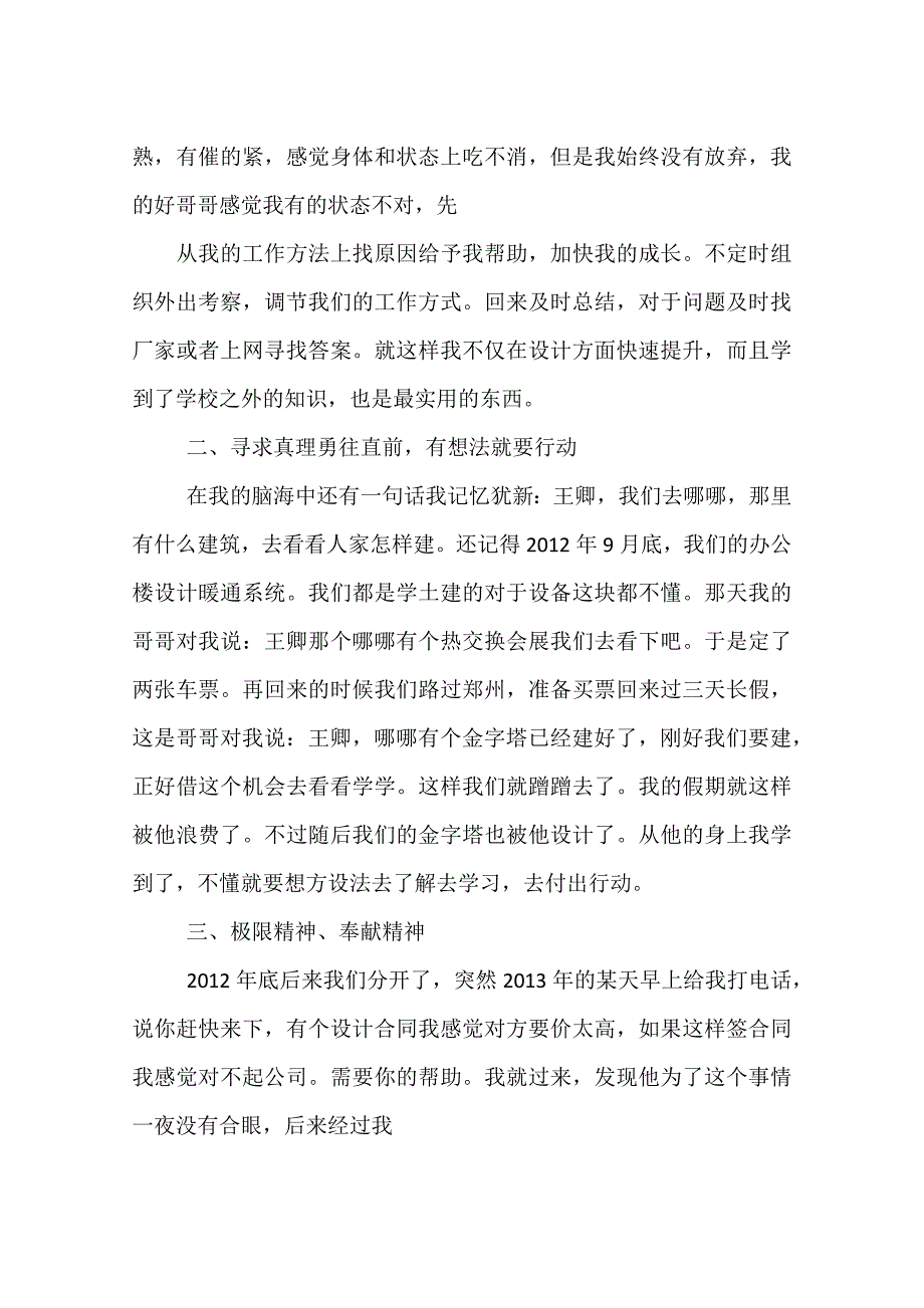 徒弟感谢师傅的话_第2页