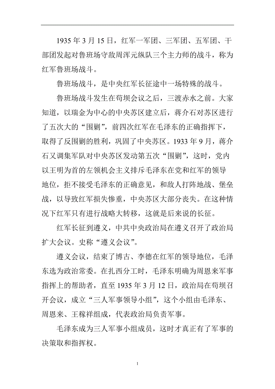 仁怀红色旅游景点解说辞(DOC)_第1页