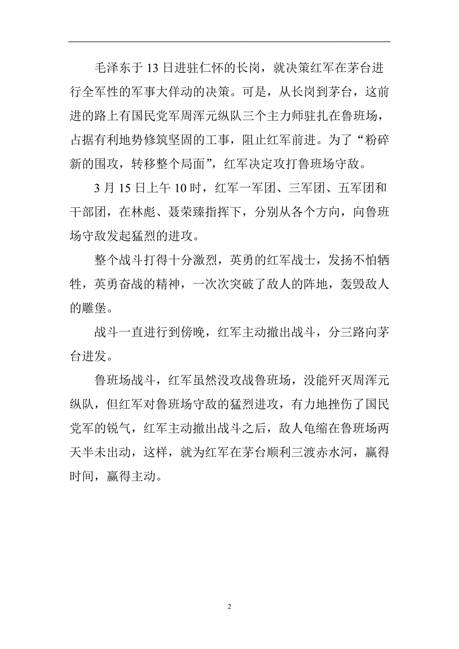 仁怀红色旅游景点解说辞(DOC)_第2页