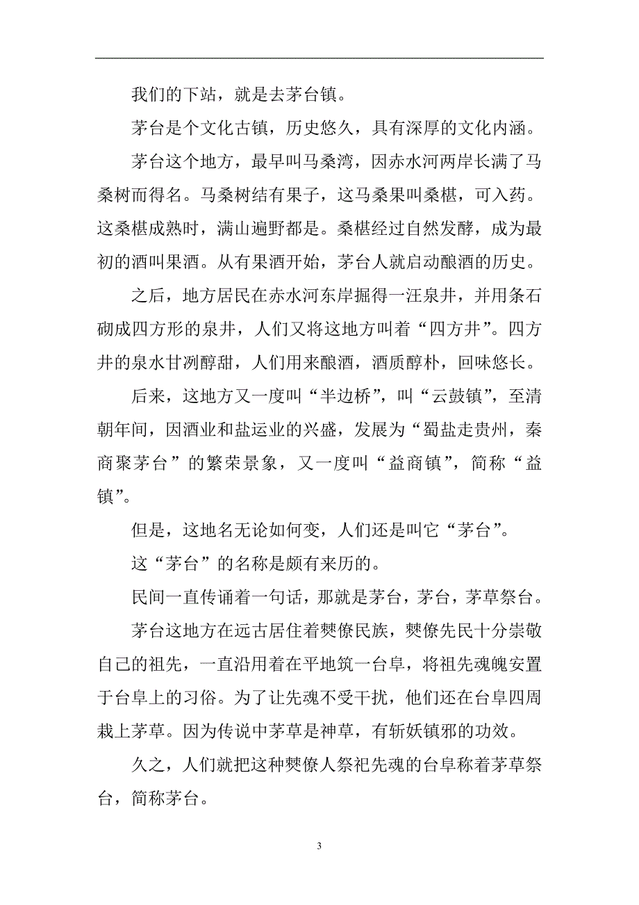 仁怀红色旅游景点解说辞(DOC)_第3页
