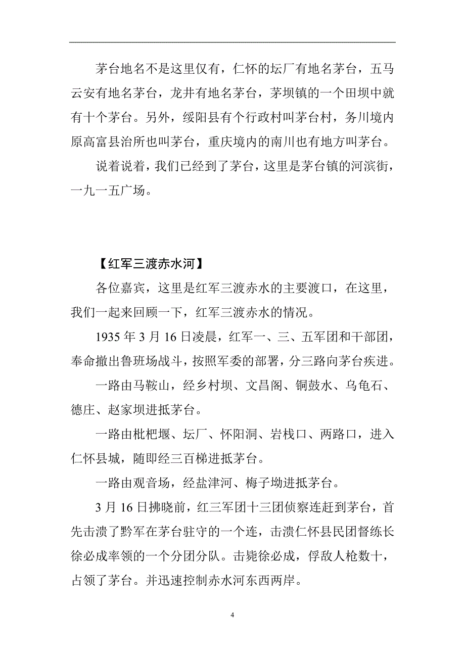 仁怀红色旅游景点解说辞(DOC)_第4页