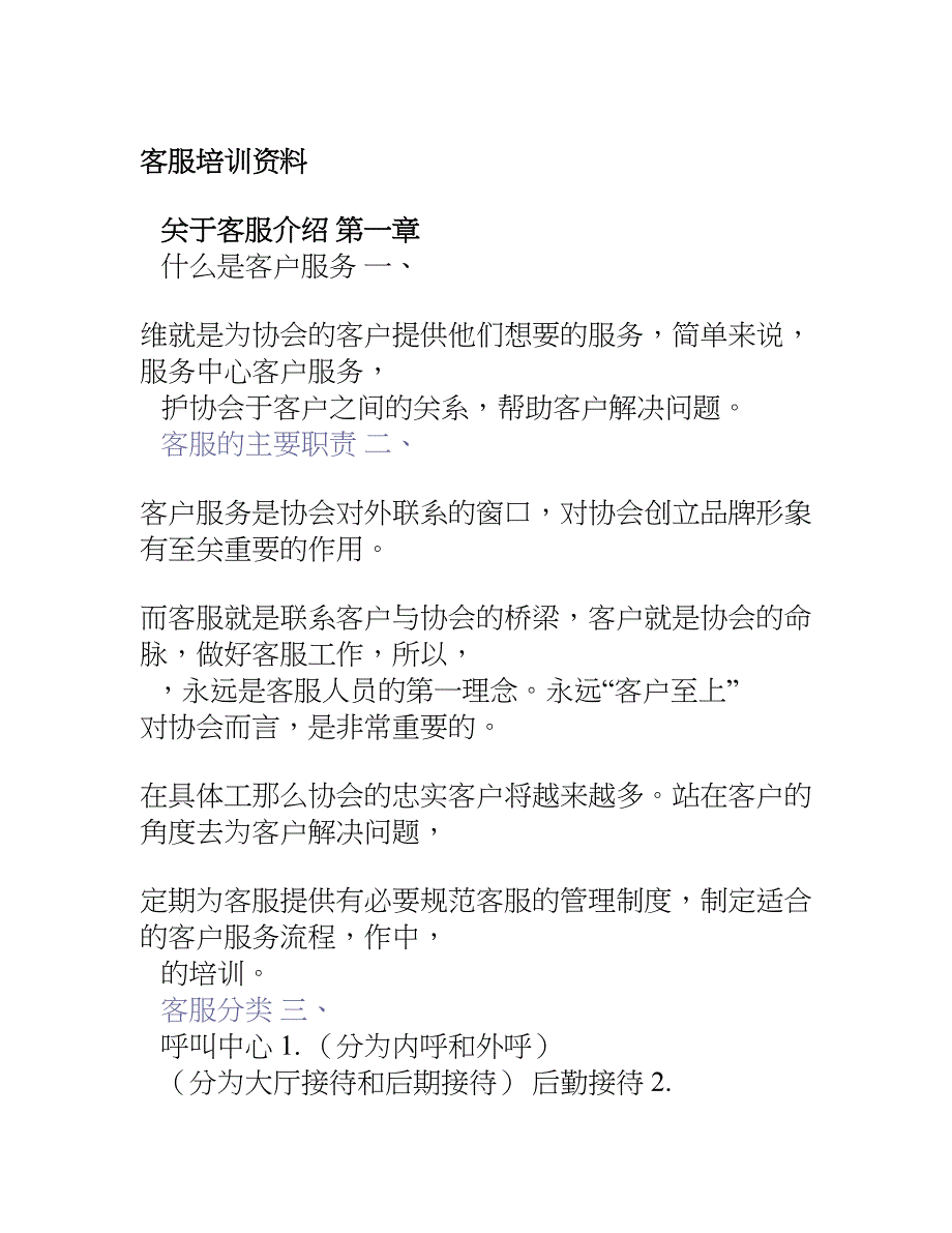 电话客服培训资料11_第1页