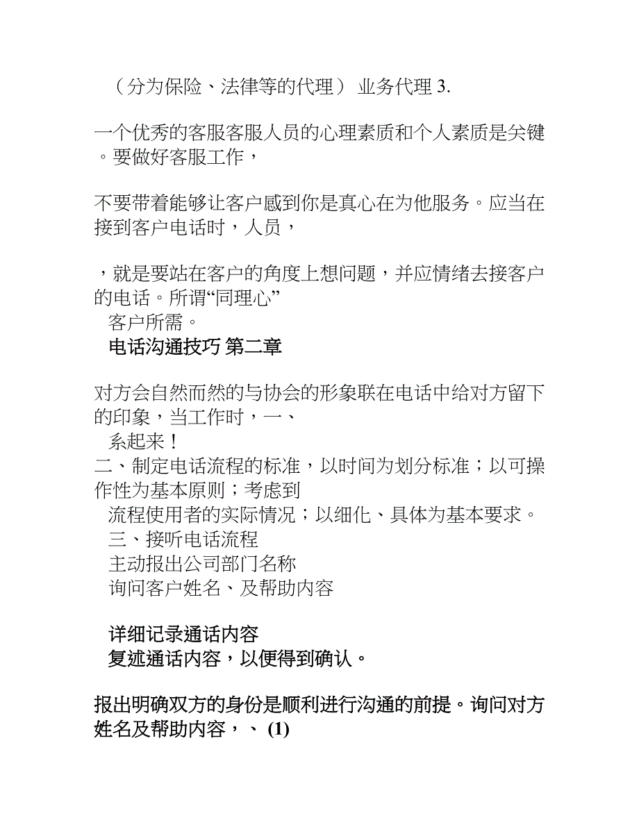 电话客服培训资料11_第2页