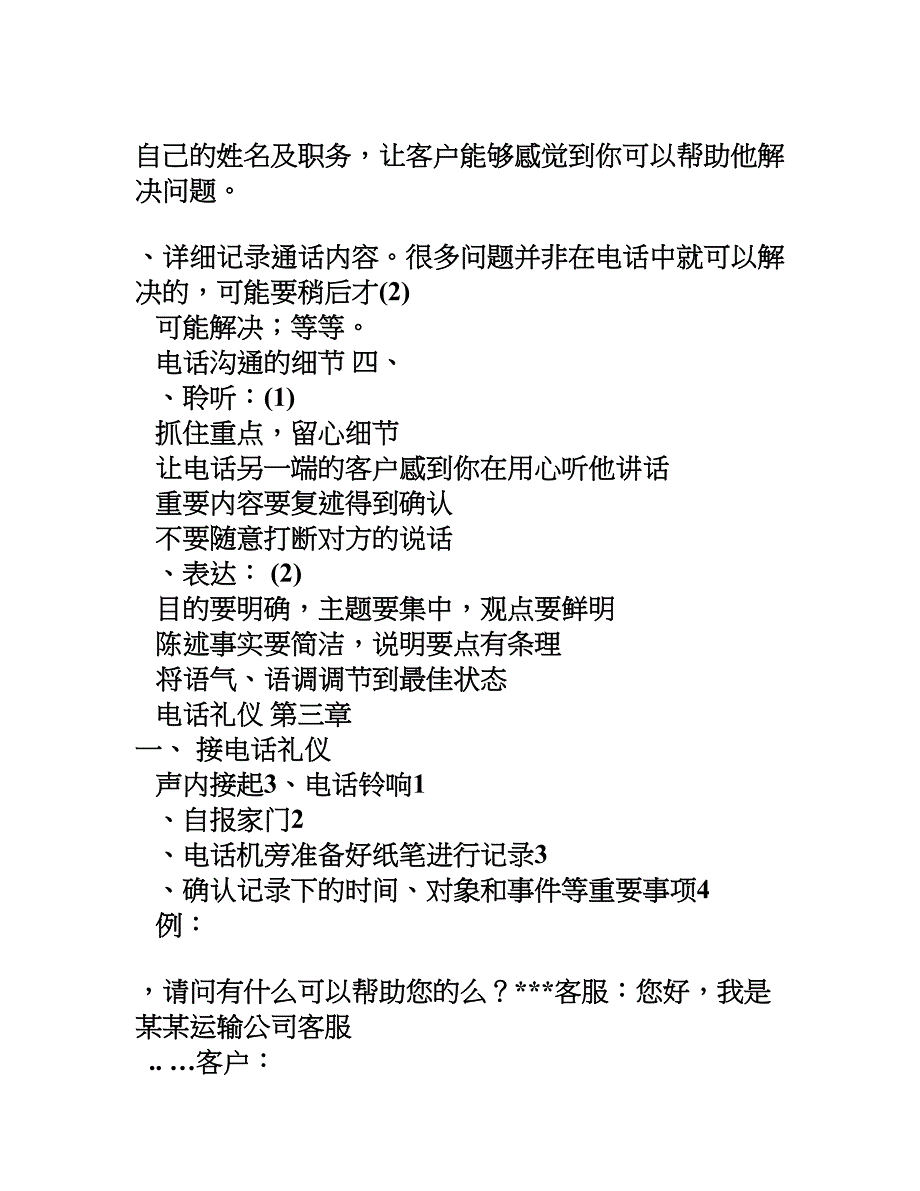 电话客服培训资料11_第3页