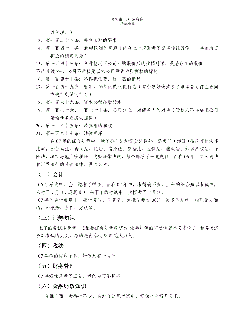 行业资料保荐人考试的一点感受_第4页