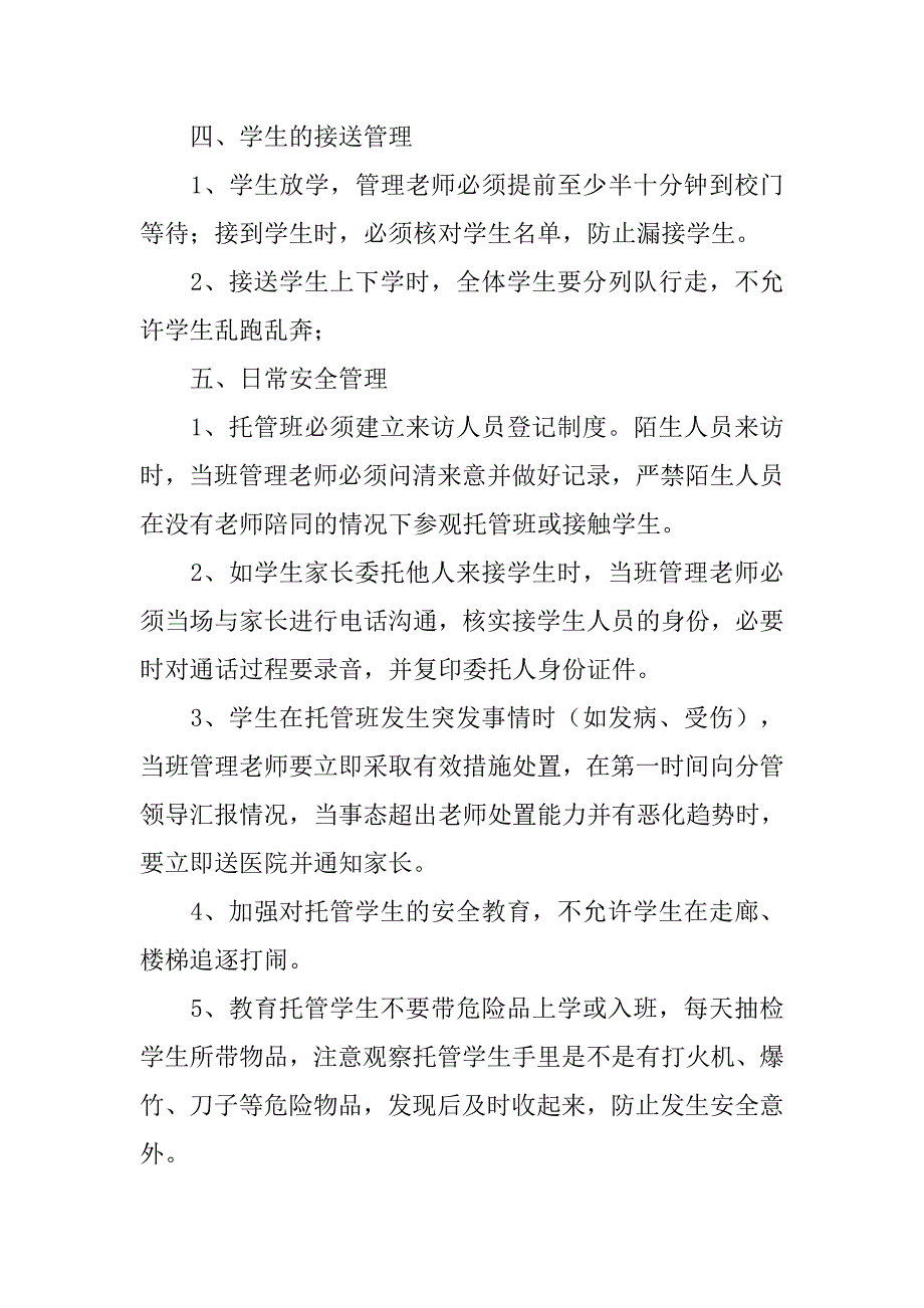 学生托管管理制度_第3页