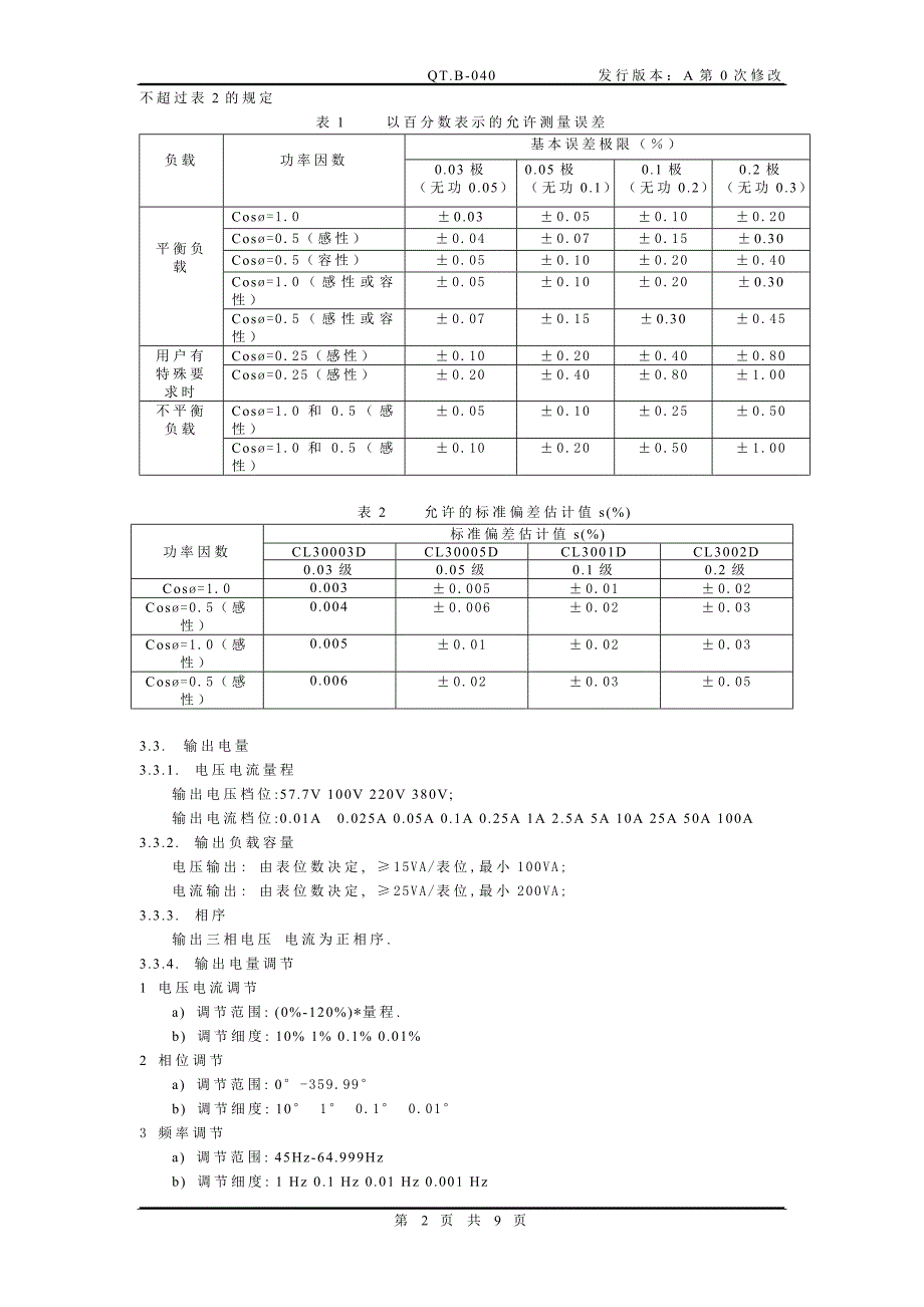 cl3000d三相电能表_第3页