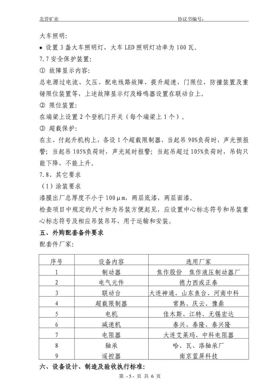 桥式起重机技术要求供应商可见_第5页