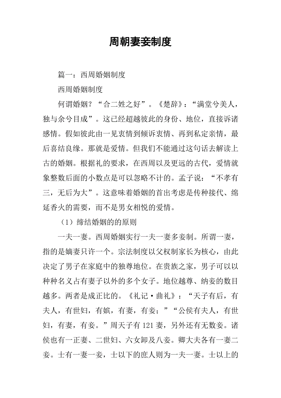 周朝妻妾制度_第1页