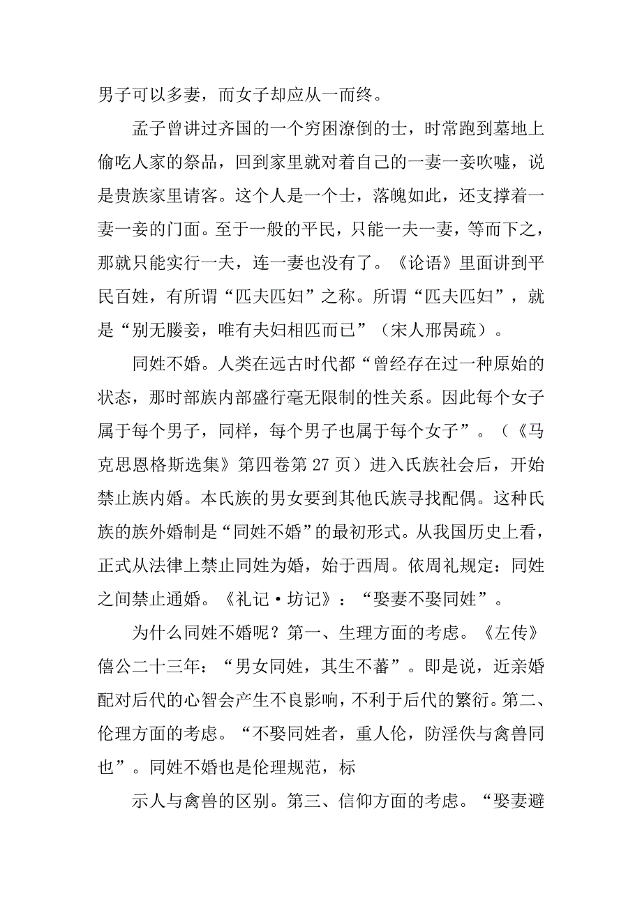 周朝妻妾制度_第2页