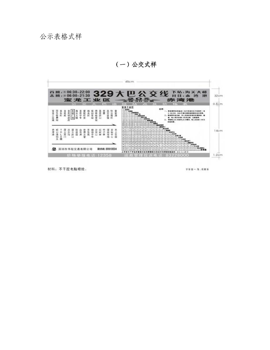 公示表格式样_第1页