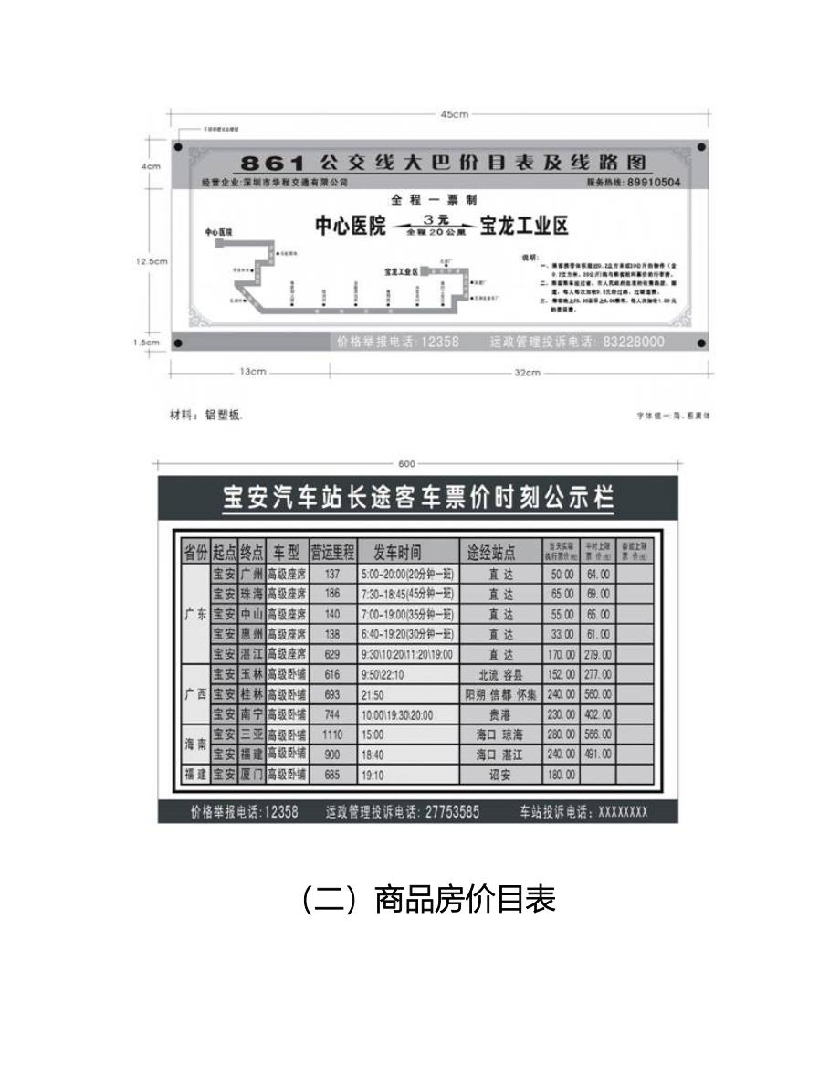 公示表格式样_第2页