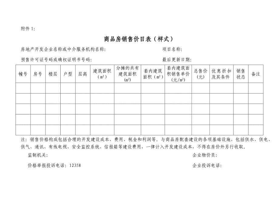 公示表格式样_第3页