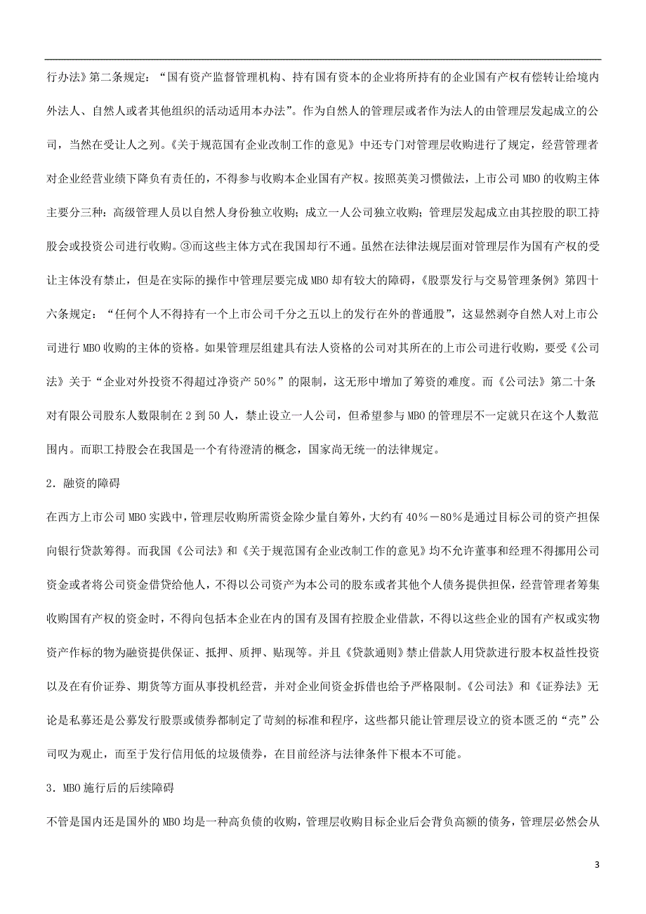 刑法诉讼论我国现有法律制度框架下的MBO_第3页