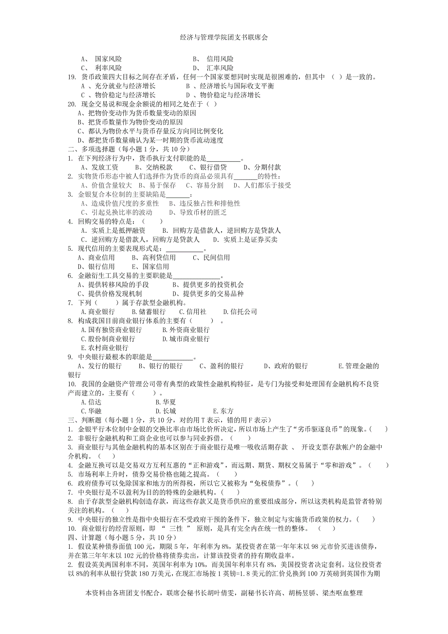 武汉大学货币金融学试题样卷B及答案_第2页