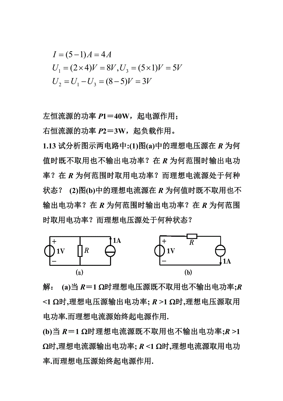 河北联合大学原河北理工大学电工学试题库及答案直流电路习题与答案_第4页