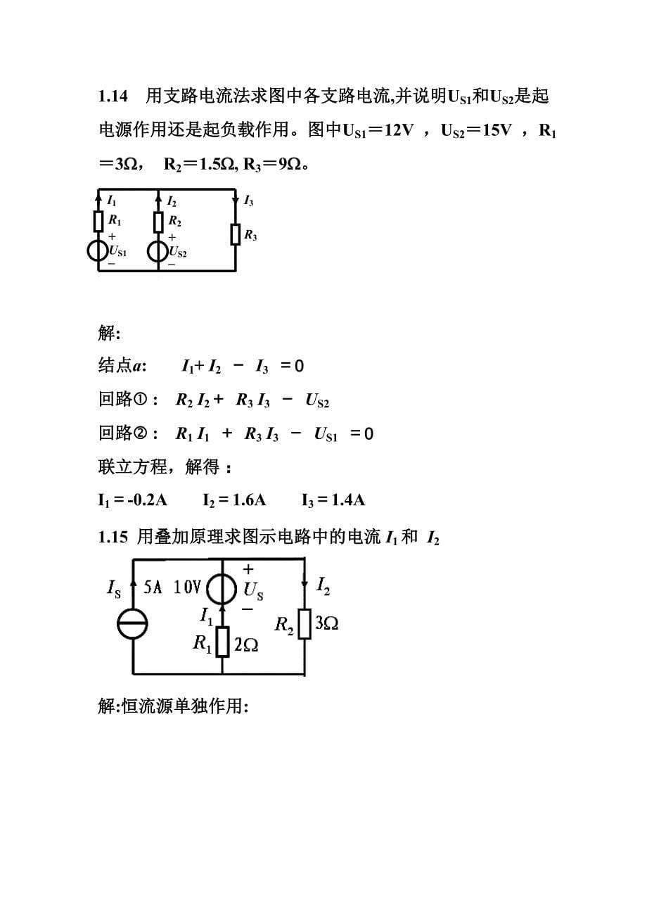 河北联合大学原河北理工大学电工学试题库及答案直流电路习题与答案_第5页