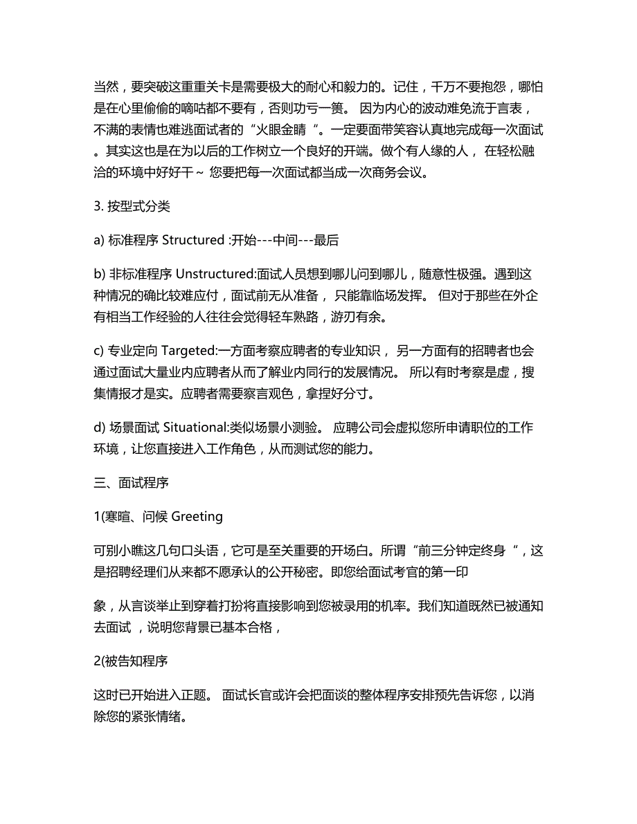 面试技巧大全word可编辑_第4页