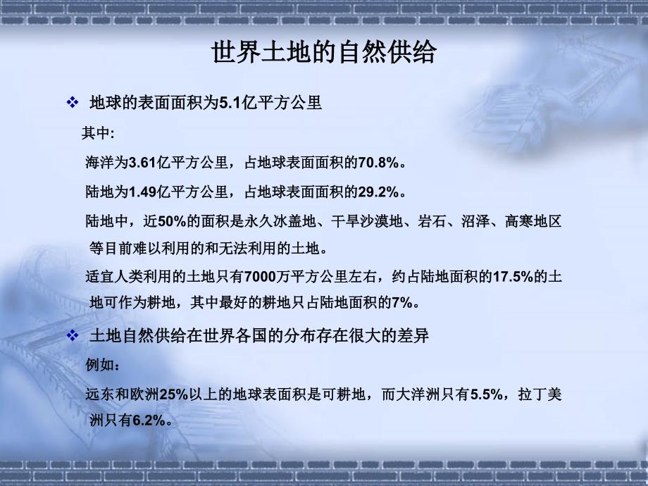 土地经济学第三章节1土地的供给与需求课件_第4页