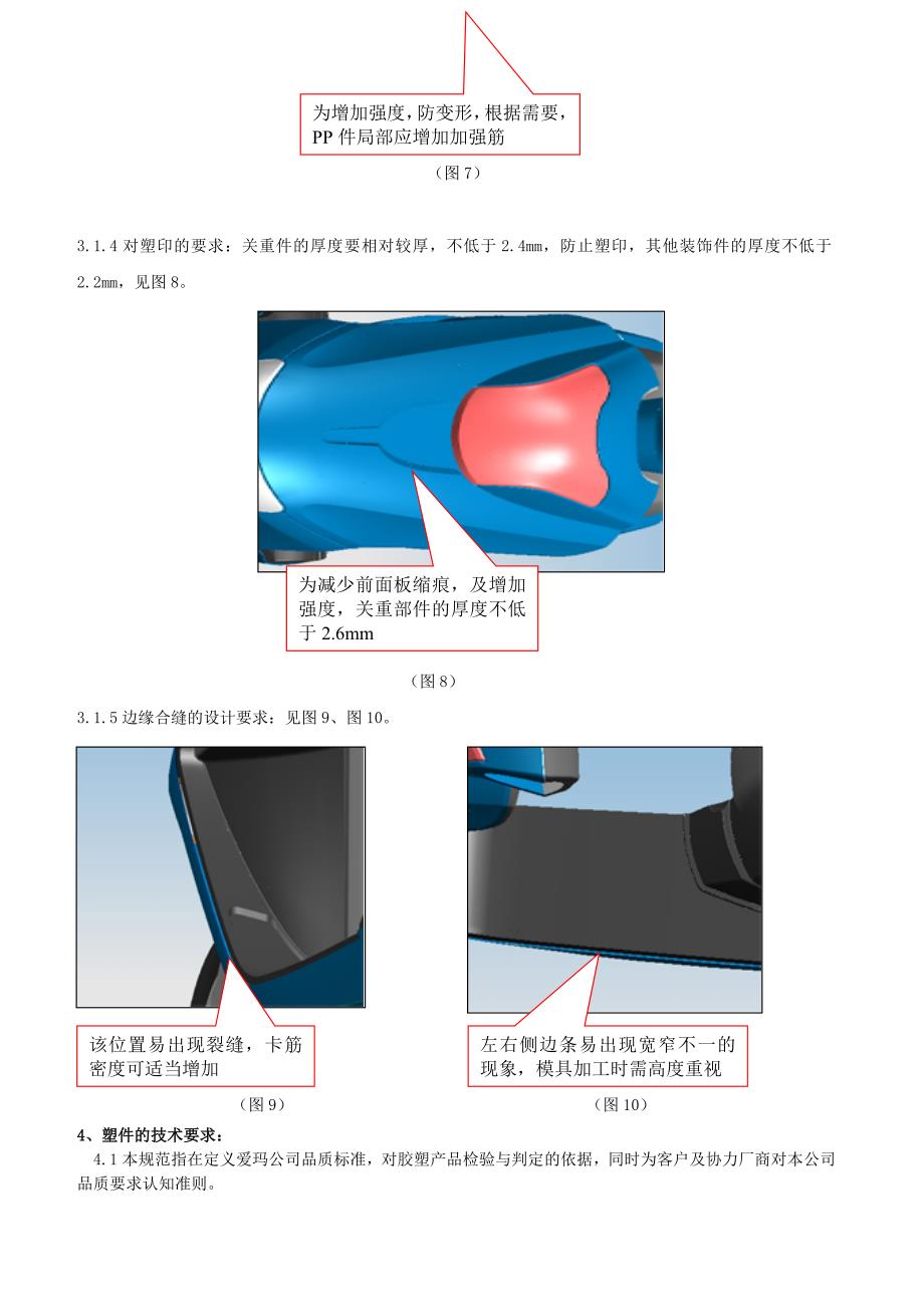 电动车用塑件标准_第2页