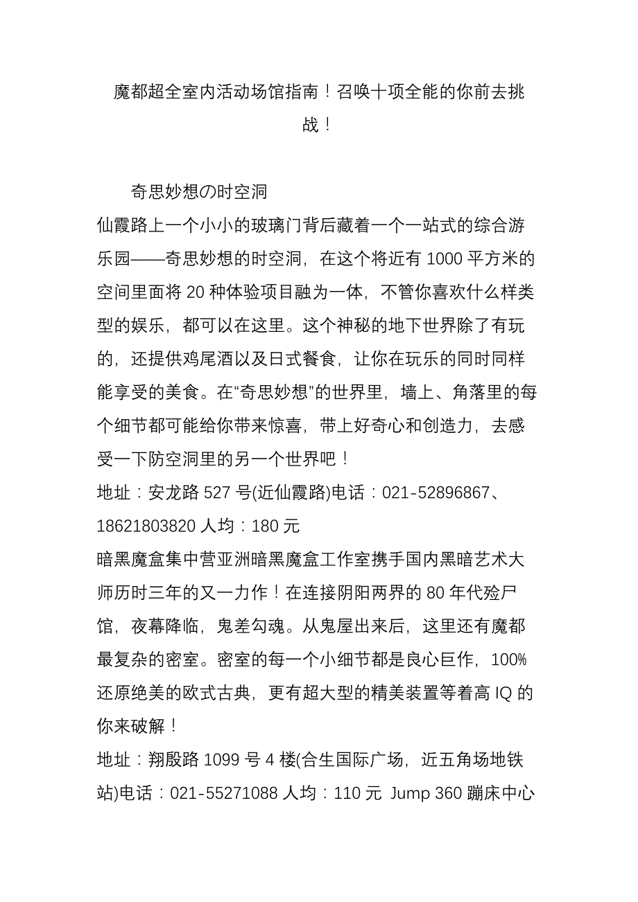 魔都超全室内活动场馆指南召唤十项全能的你前去挑战_第1页