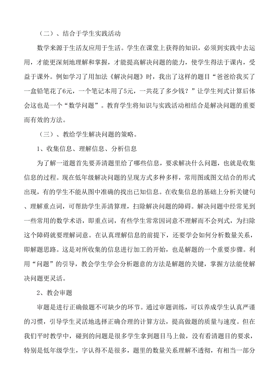 谈小学数学低年级解决问题的方法和策略_第3页